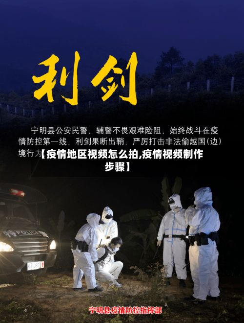 【疫情地区视频怎么拍,疫情视频制作步骤】-第1张图片