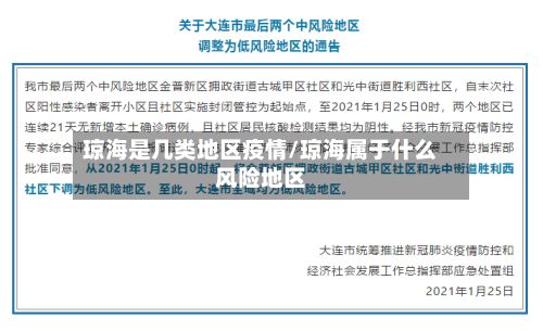 琼海是几类地区疫情/琼海属于什么风险地区-第3张图片