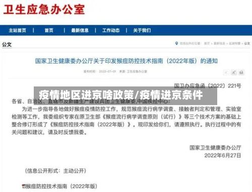 疫情地区进京啥政策/疫情进京条件-第2张图片