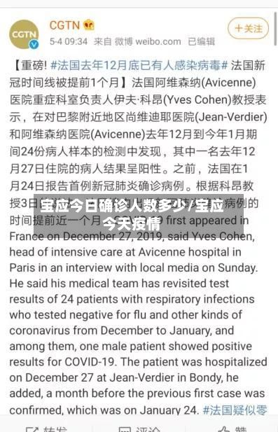 宝应今日确诊人数多少/宝应今天疫情-第1张图片