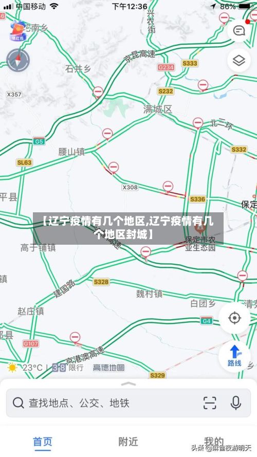 【辽宁疫情有几个地区,辽宁疫情有几个地区封城】-第1张图片