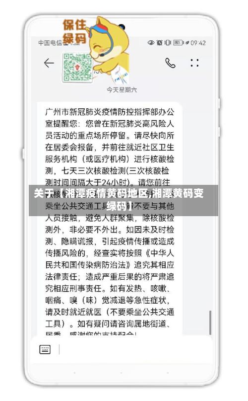 关于【湘潭疫情黄码地区,湘潭黄码变绿码】