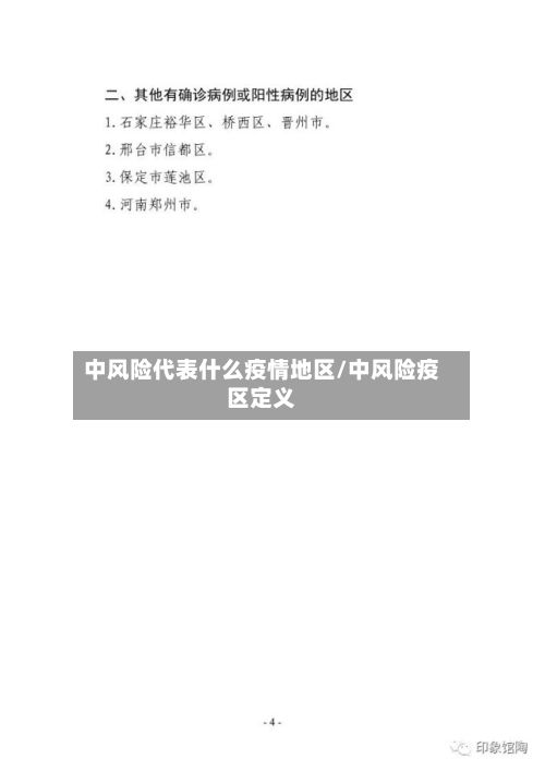 中风险代表什么疫情地区/中风险疫区定义-第2张图片