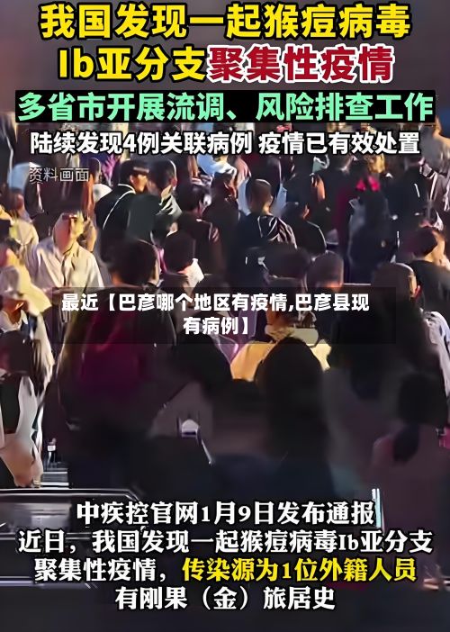 最近【巴彦哪个地区有疫情,巴彦县现有病例】-第2张图片
