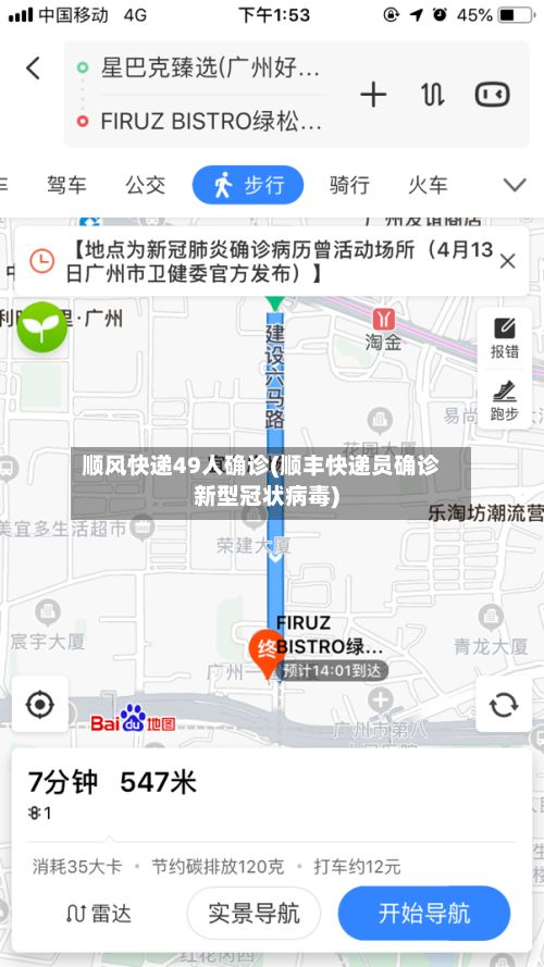 顺风快递49人确诊(顺丰快递员确诊新型冠状病毒)