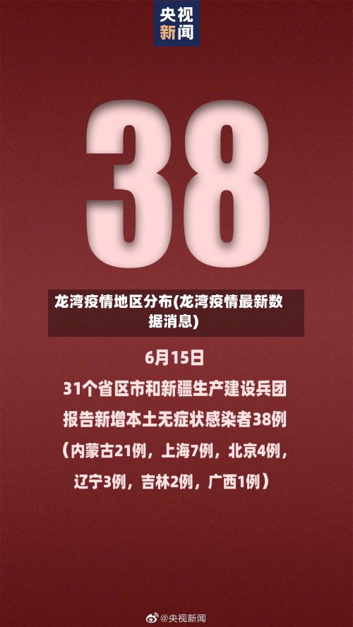 龙湾疫情地区分布(龙湾疫情最新数据消息)