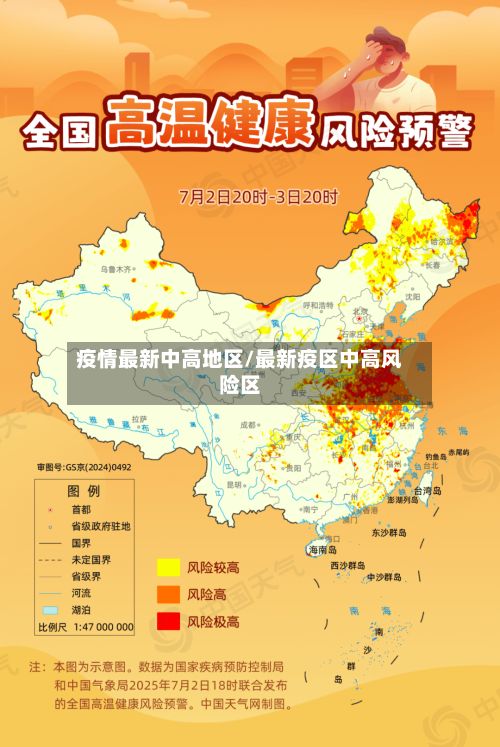 疫情最新中高地区/最新疫区中高风险区-第3张图片