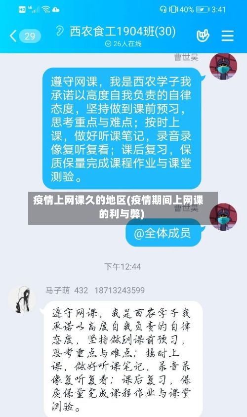 疫情上网课久的地区(疫情期间上网课的利与弊)-第2张图片