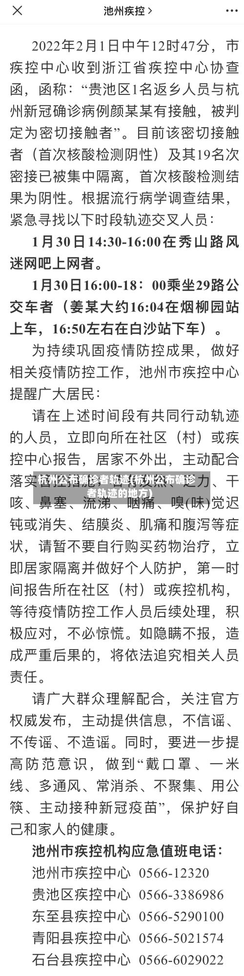 杭州公布确诊者轨迹(杭州公布确诊者轨迹的地方)-第2张图片