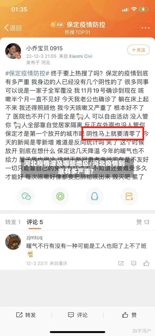 河北疫情波及哪些地区/河北疫情到底有多严重?-第1张图片