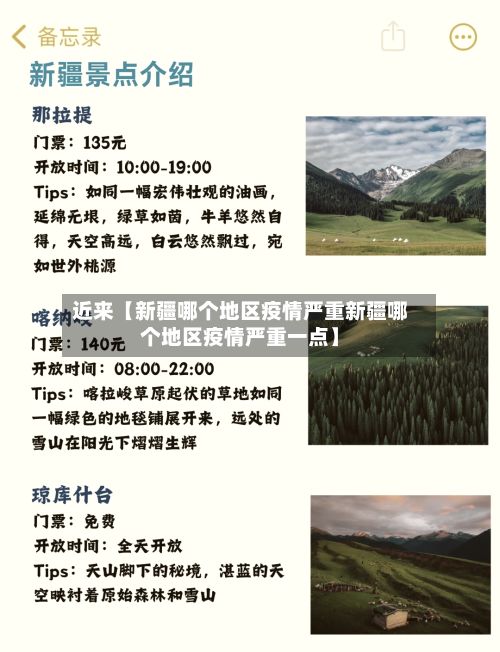 近来【新疆哪个地区疫情严重新疆哪个地区疫情严重一点】-第1张图片