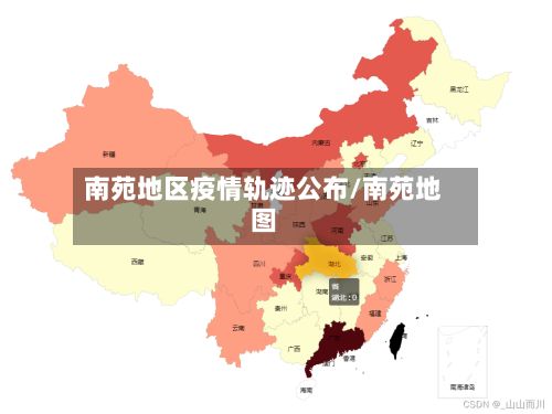 南苑地区疫情轨迹公布/南苑地图-第1张图片
