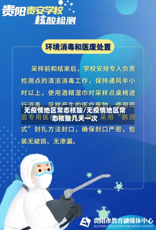 无疫情地区常态核酸/无疫情地区常态核酸几天一次