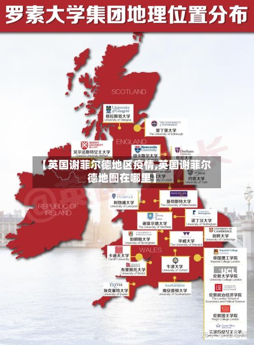 【英国谢菲尔德地区疫情,英国谢菲尔德地图在哪里】-第3张图片