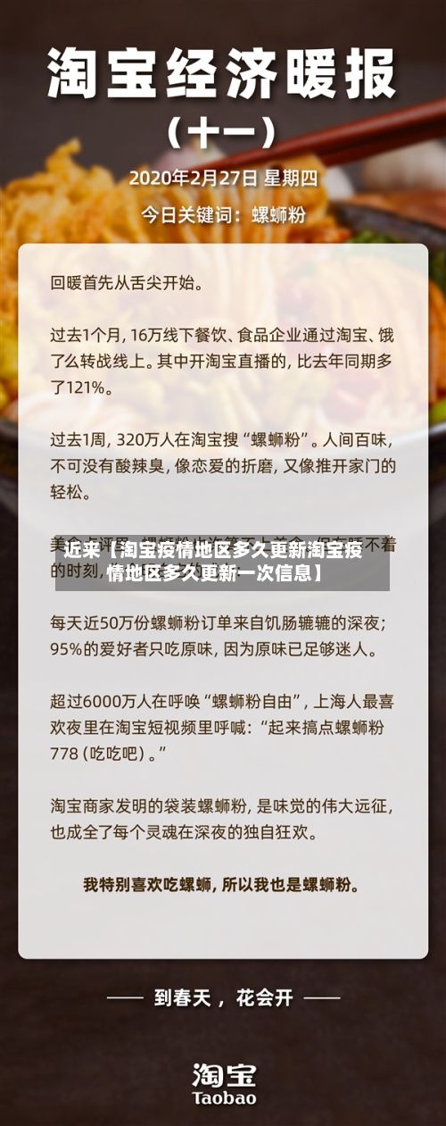 近来【淘宝疫情地区多久更新淘宝疫情地区多久更新一次信息】-第1张图片