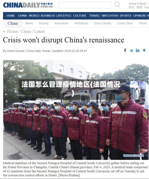 法国怎么管理疫情地区(法国情况)-第2张图片