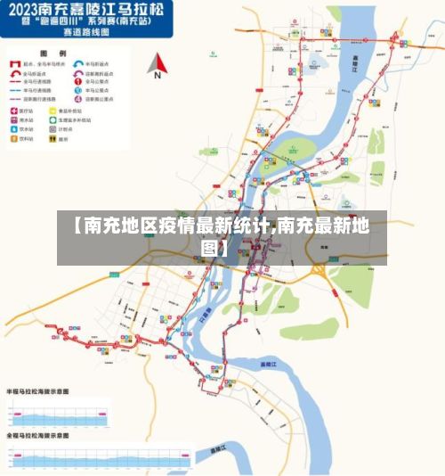 【南充地区疫情最新统计,南充最新地图】