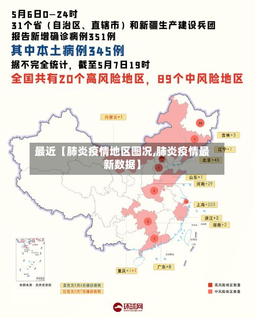 最近【肺炎疫情地区图况,肺炎疫情最新数据】-第2张图片