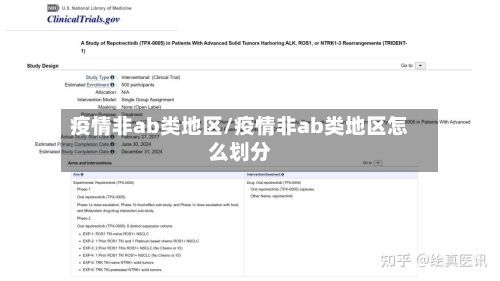 疫情非ab类地区/疫情非ab类地区怎么划分