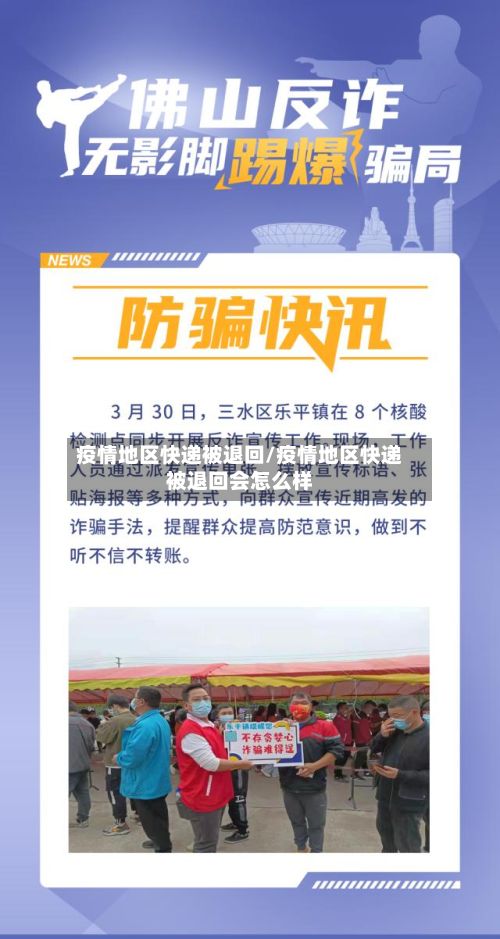 疫情地区快递被退回/疫情地区快递被退回会怎么样-第2张图片