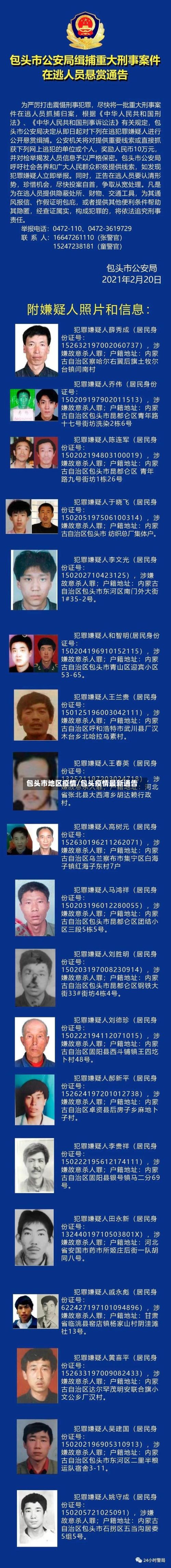 包头市地区疫情/包头疫情最新通告-第2张图片