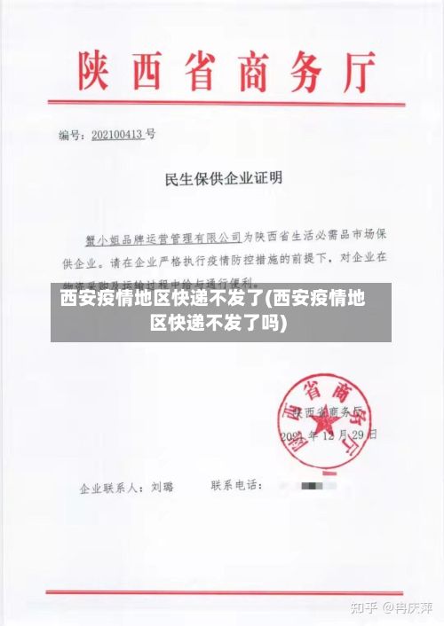 西安疫情地区快递不发了(西安疫情地区快递不发了吗)-第3张图片