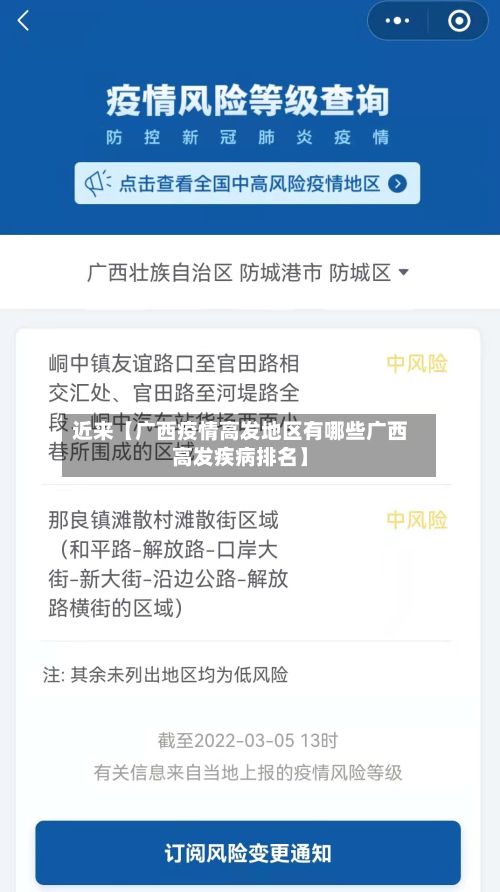 近来【广西疫情高发地区有哪些广西高发疾病排名】