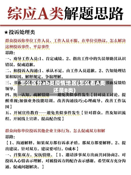 怎么区分ab类疫情地区(怎么看A类还是B类)