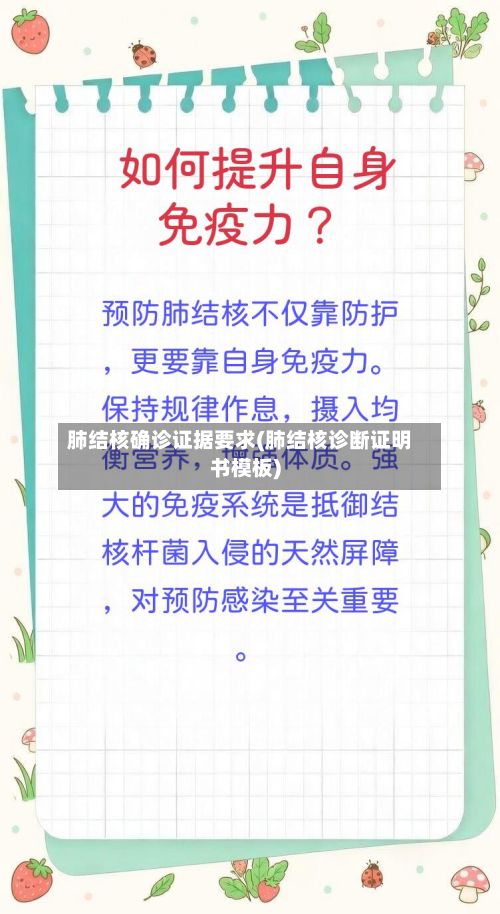 肺结核确诊证据要求(肺结核诊断证明书模板)
