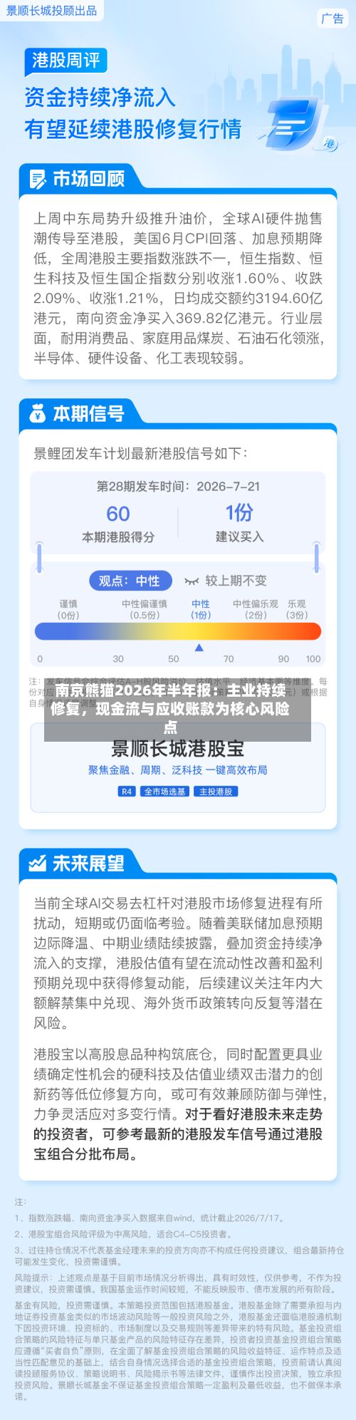 南京熊猫2026年半年报：主业持续修复	，现金流与应收账款为核心风险点-第2张图片