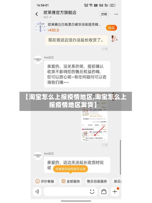 【淘宝怎么上报疫情地区,淘宝怎么上报疫情地区发货】-第2张图片