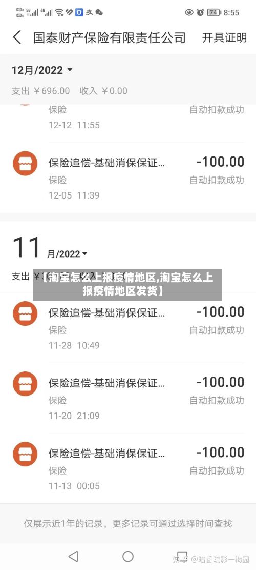 【淘宝怎么上报疫情地区,淘宝怎么上报疫情地区发货】