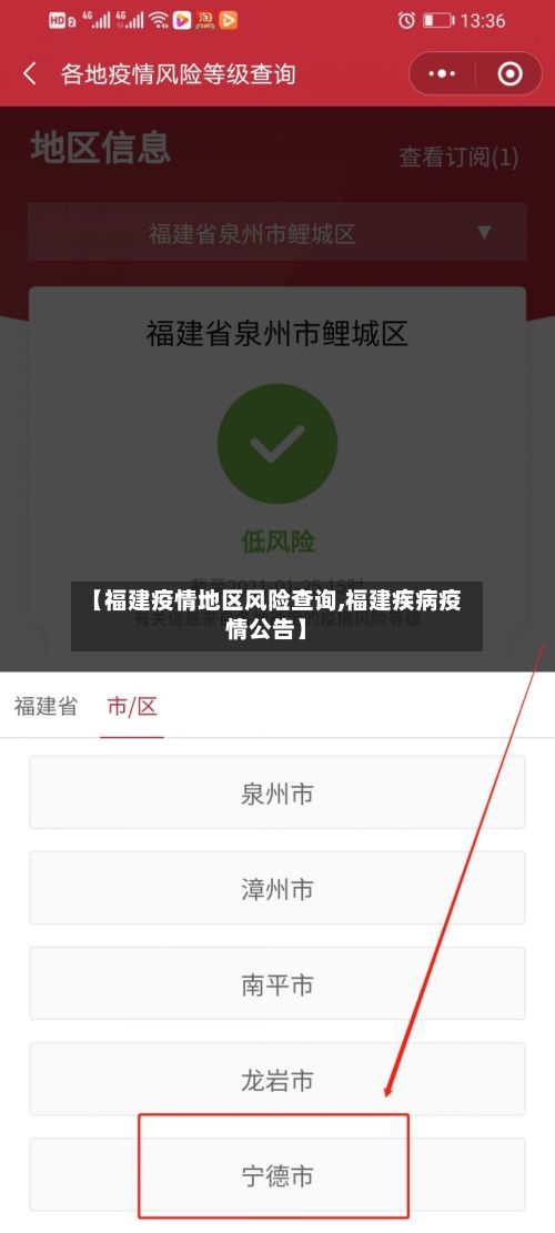 【福建疫情地区风险查询,福建疾病疫情公告】-第2张图片