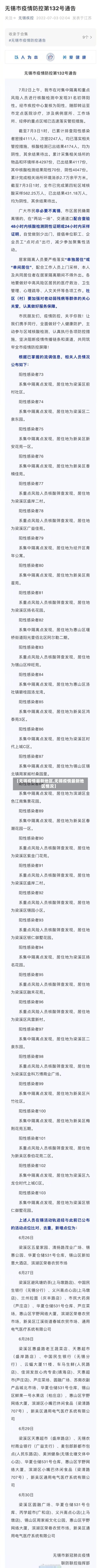 【无锡疫情最新地区,无锡疫情最新地区情况】-第2张图片