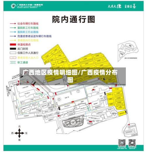 广西地区疫情明细图/广西疫情分布图-第1张图片