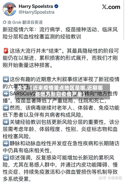 关于【近来疫情重点地区是哪,近期哪些地方新冠疫情严重】-第3张图片