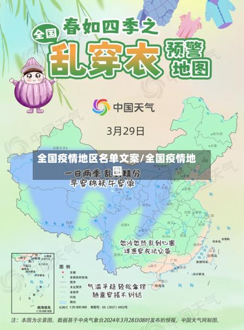 全国疫情地区名单文案/全国疫情地图