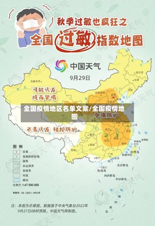 全国疫情地区名单文案/全国疫情地图-第2张图片