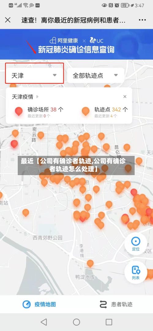 最近【公司有确诊者轨迹,公司有确诊者轨迹怎么处理】