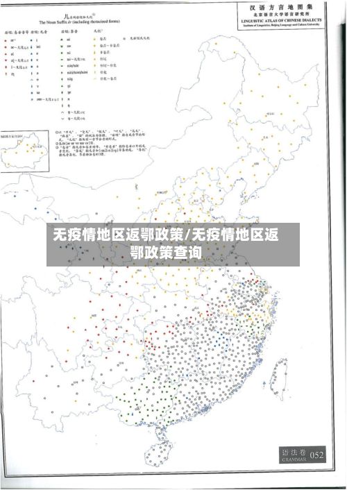 无疫情地区返鄂政策/无疫情地区返鄂政策查询