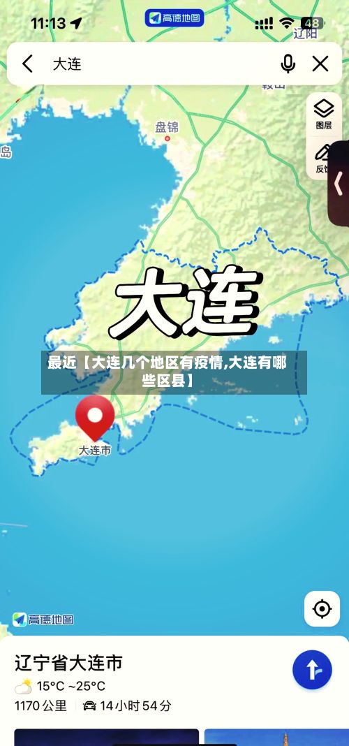 最近【大连几个地区有疫情,大连有哪些区县】