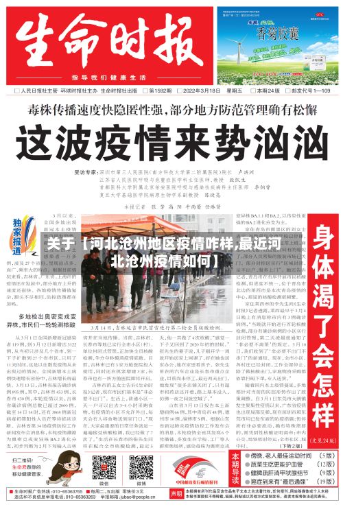 关于【河北沧州地区疫情咋样,最近河北沧州疫情如何】-第2张图片