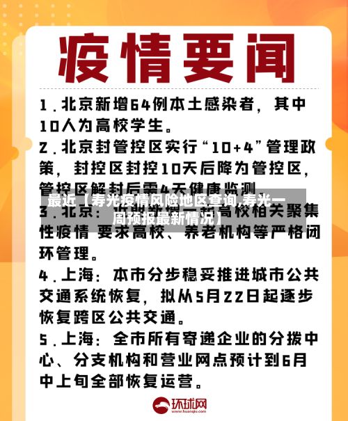 最近【寿光疫情风险地区查询,寿光一周预报最新情况】-第3张图片