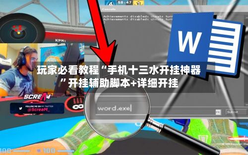 玩家必看教程“手机十三水开挂神器	”开挂辅助脚本+详细开挂-第2张图片