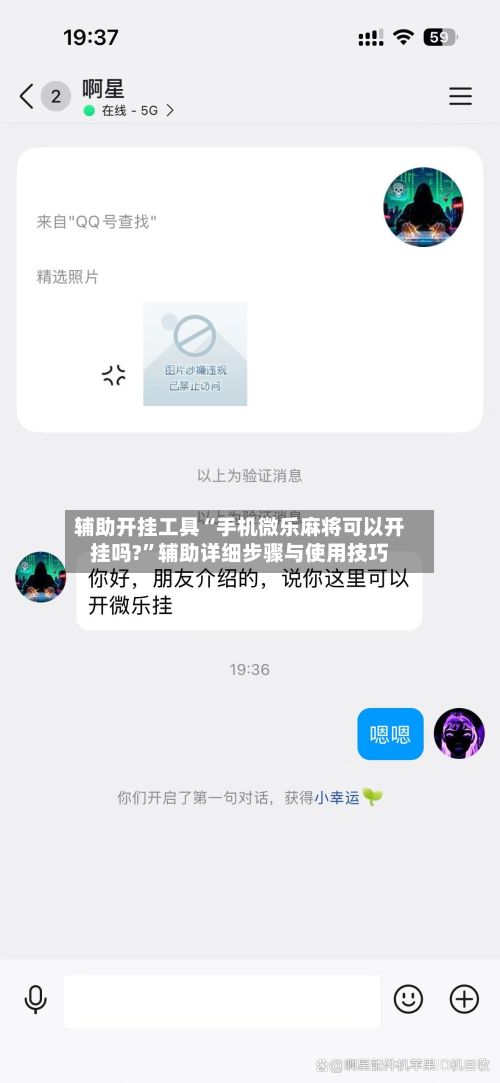 辅助开挂工具“手机微乐麻将可以开挂吗?	”辅助详细步骤与使用技巧-第2张图片