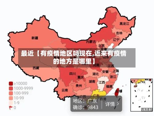 最近【有疫情地区吗现在,近来有疫情的地方是哪里】-第2张图片