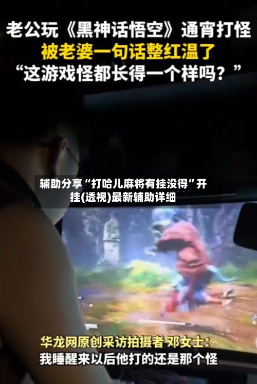 辅助分享“打哈儿麻将有挂没得”开挂(透视)最新辅助详细-第3张图片