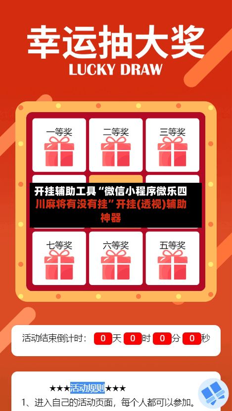 开挂辅助工具“微信小程序微乐四川麻将有没有挂	”开挂(透视)辅助神器-第2张图片