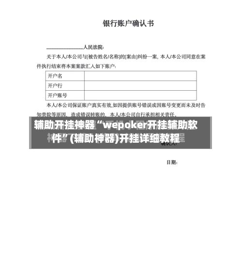 辅助开挂神器“wepoker开挂辅助软件”(辅助神器)开挂详细教程-第3张图片