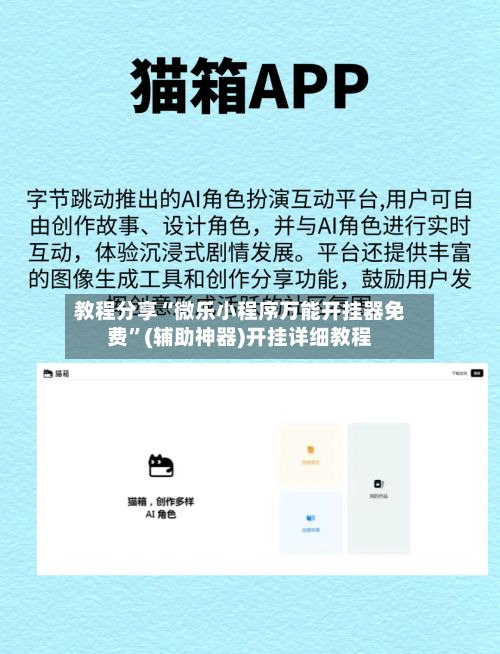 教程分享“微乐小程序万能开挂器免费”(辅助神器)开挂详细教程